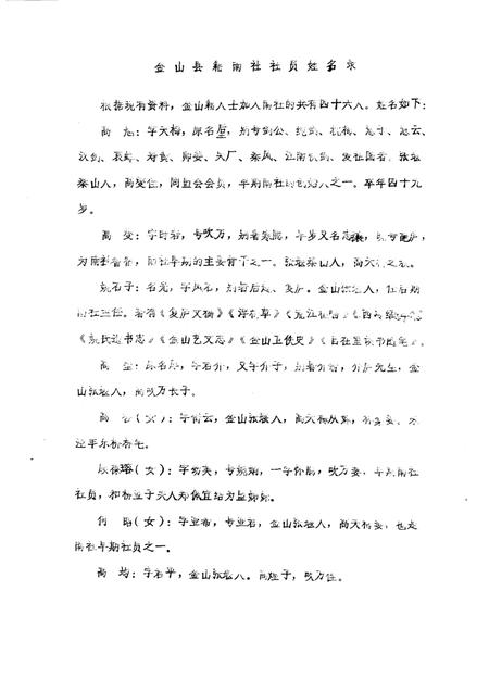 -金山县文史资料选辑.pdf电子版_上海市志插图4