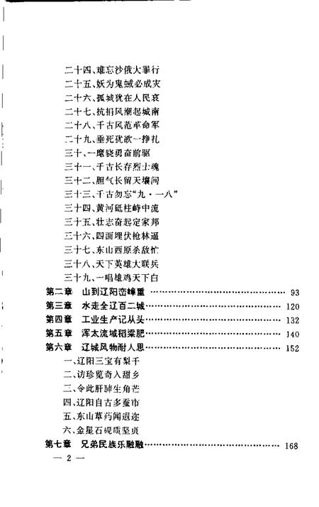 1995-辽阳文史资料  第8辑.pdf电子版_辽宁省志插图4