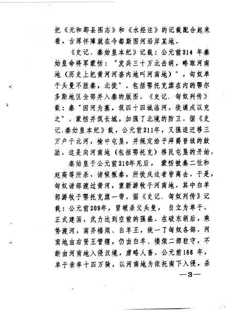 1995-鄂托克旗文史资料  第11辑.pdf电子版_内蒙古志插图4