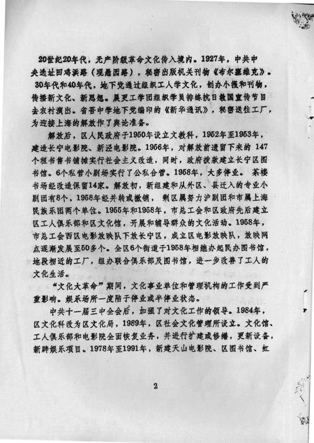 1995-长宁区地方志  卷25  文化  评议稿.pdf电子版_上海市志插图4