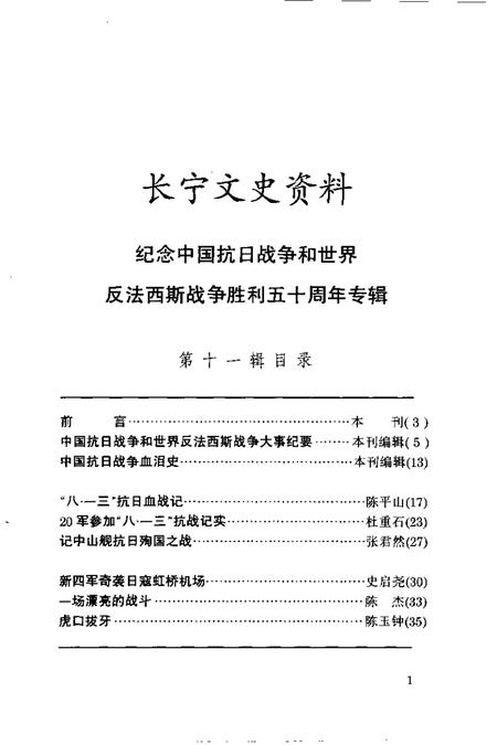 1995-长宁文史资料  第11辑.pdf电子版_上海市志插图4