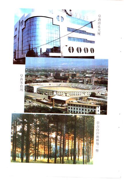 1995-阜新文史资料  第10辑  阜新大观.pdf电子版_辽宁省志插图4