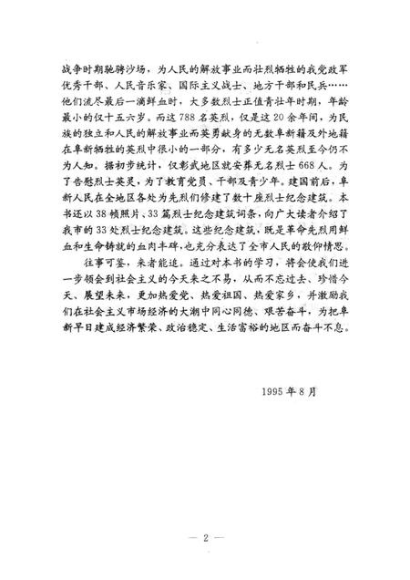 1995-阜新英烈.pdf电子版_辽宁省志插图4