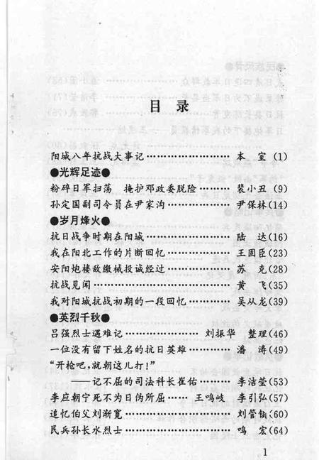 1995-阳城文史资料  第8辑  纪念抗日战争胜利五十周年专辑.pdf电子版_山西省志插图4