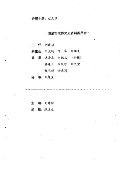 1995-阳泉文史资料  第12辑.pdf电子版_山西省志插图4