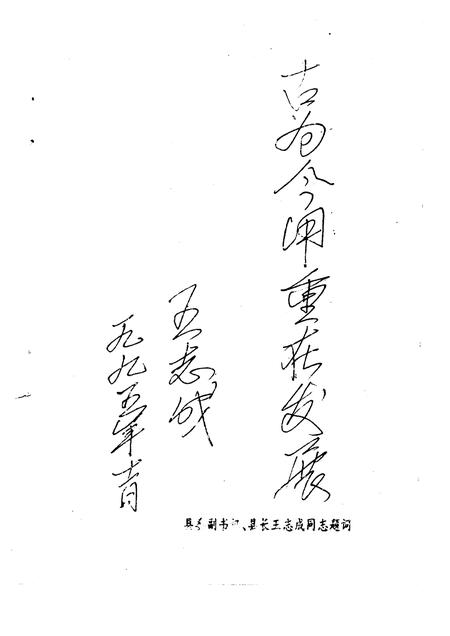 1995-隰县文史资料  第9辑.pdf电子版_山西省志插图4