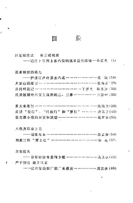 1995版六安市文史资料  第5辑.pdf电子版_安徽省志插图4