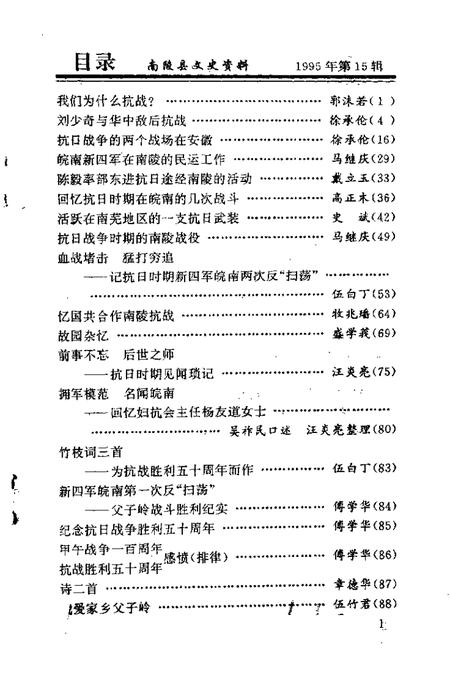 1995版南陵县文史资料  第15辑.pdf电子版_安徽省志插图4