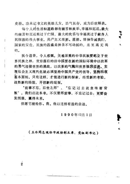 -铁岭文史资料  第6辑  辽北人民抗日斗争史料专辑.pdf电子版_辽宁省志插图4