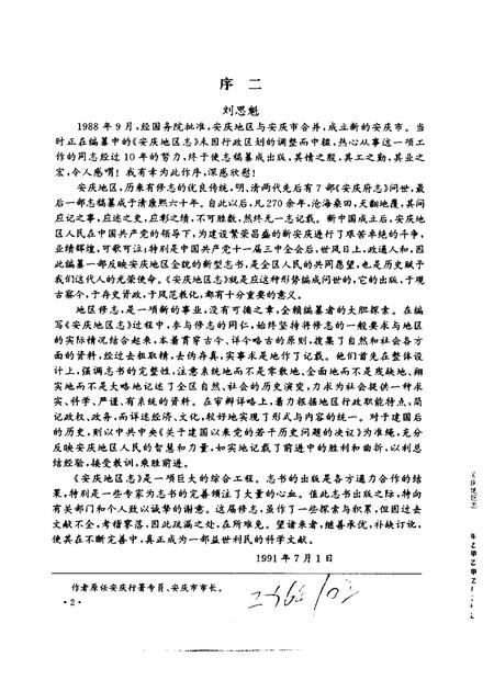 1995版安庆地区志.pdf电子版_安徽省志插图4