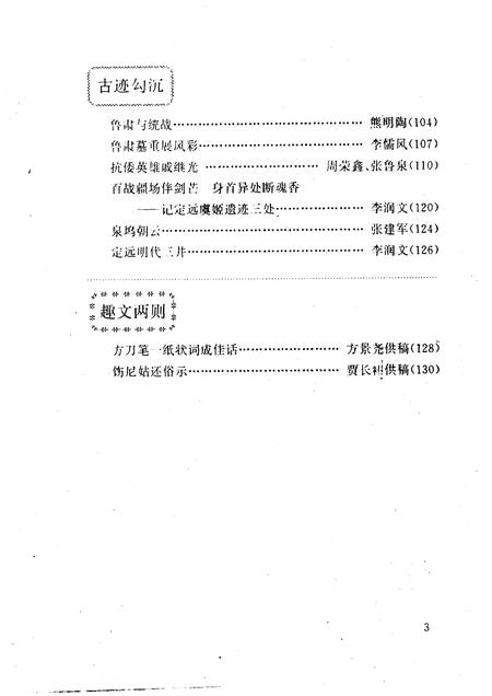 1995版定远春秋  第3辑.pdf电子版_安徽省志插图4