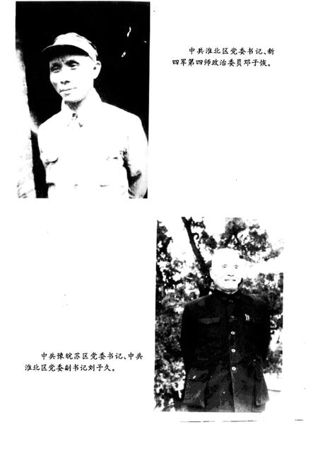 1995版抗战在淮北  第1辑.pdf电子版_安徽省志插图4