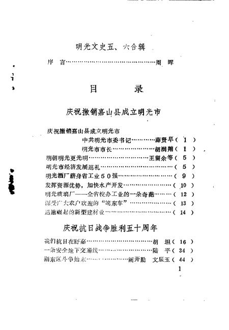 1995版明光文史  第5-6辑.pdf电子版_安徽省志插图4
