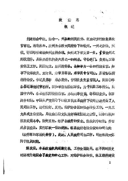 -《应县志》初稿  政法志  第10卷.pdf电子版_山西省志插图4