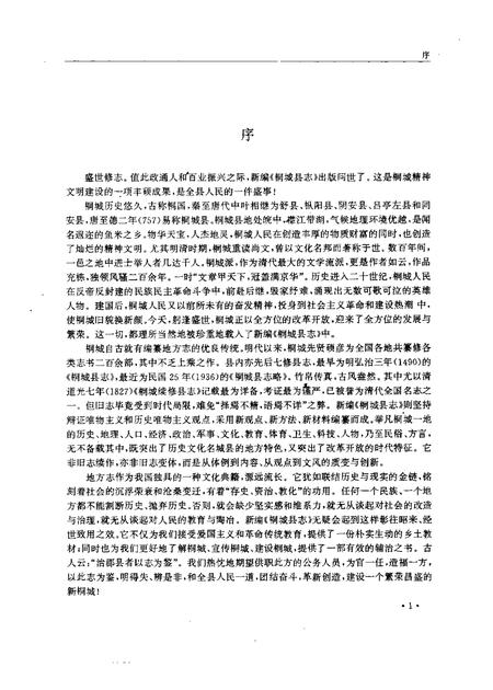 1995版桐城县志.pdf电子版_安徽省志插图4