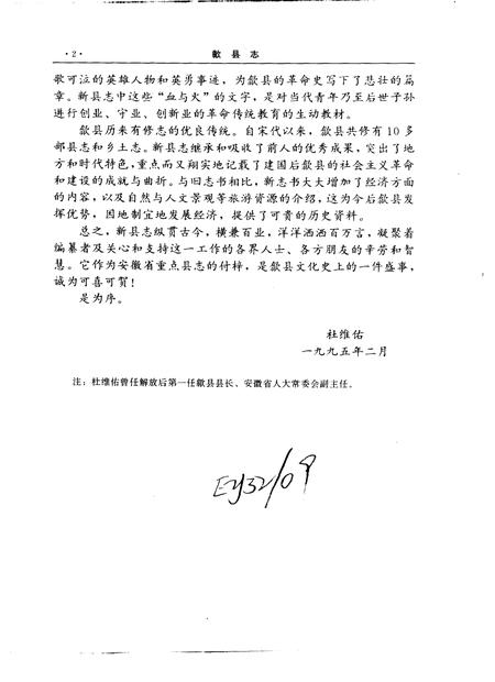 1995版歙县志.pdf电子版_安徽省志插图4