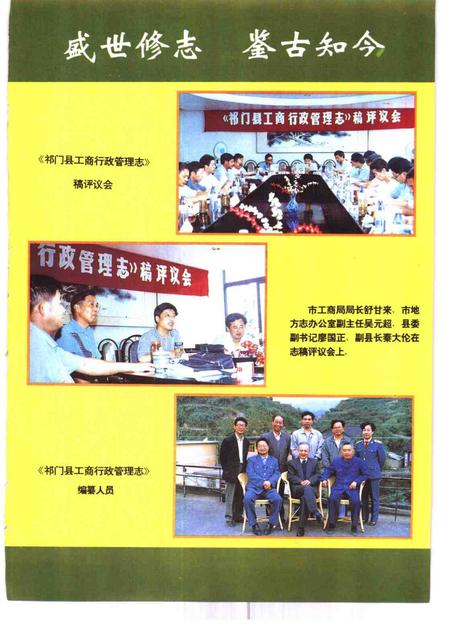 1995版祁门县工商行政管理志.pdf电子版_安徽省志插图4