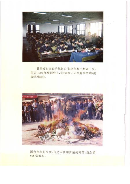 1995版舒城县工商行政管理志.pdf电子版_安徽省志插图4