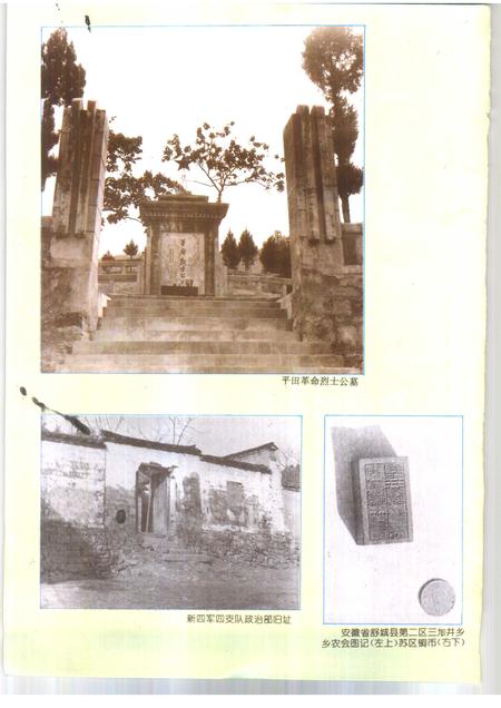 1995版舒城县志.pdf电子版_安徽省志插图4