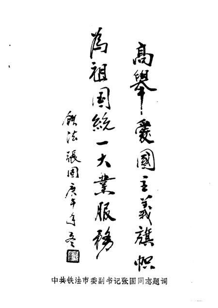 -铁法文史资料  第1辑.pdf电子版_辽宁省志插图4