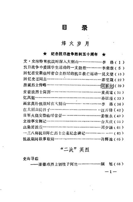1995版金寨文史  第9辑.pdf电子版_安徽省志插图4