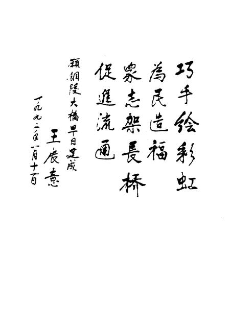 1995版铜陵文史资料  第11辑  皖江第一桥.pdf电子版_安徽省志插图4