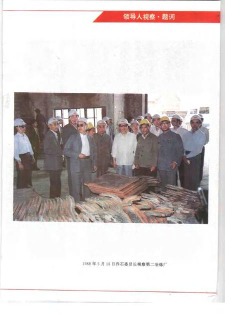 1995版铜陵有色金属公司志  1950-1990.pdf电子版_安徽省志插图4