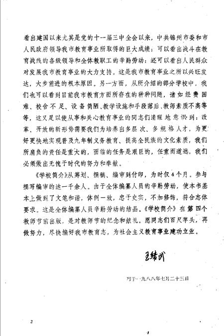 -锦州市学校简介  1987年.pdf电子版_辽宁省志插图4