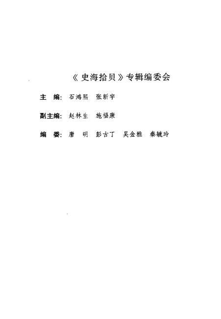1996-上海文史资料选辑  1996年  第4辑  总第83辑  史海拾贝.pdf电子版_上海市志插图4