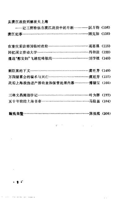 1996-上海文史资料选辑  第80辑  文史集粹.pdf电子版_上海市志插图4