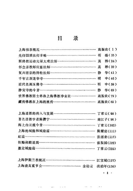 1996-上海文史资料选辑  第81辑.pdf电子版_上海市志插图4