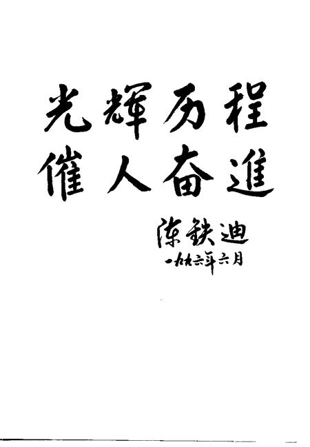 1996-上海文史资料选辑  第82辑.pdf电子版_上海市志插图4