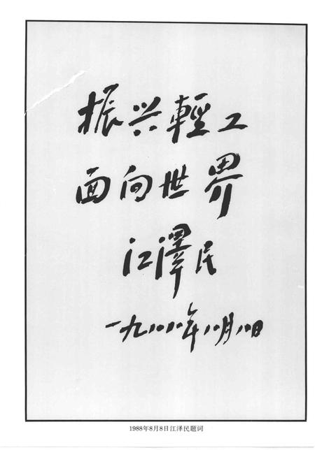 1996-上海轻工业志.pdf电子版_上海市志插图4