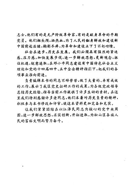 1996-中国共产党赤峰市松山区党史大事记.pdf电子版_内蒙古志插图4
