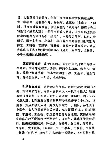 -锦州市文化志.pdf电子版_辽宁省志插图4