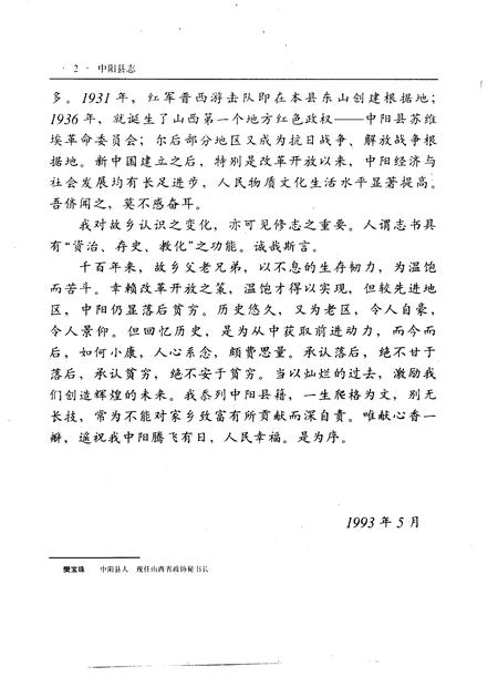 1996-中阳县志.pdf电子版_山西省志插图4