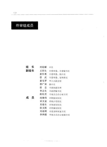 1996-丹东市志  1876-1985  6  商业  供销合作  物资  粮油  外经贸  口岸  6.pdf电子版_辽宁省志插图4