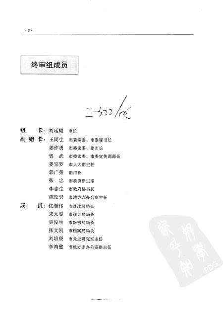 1996-丹东市志  2.pdf电子版_辽宁省志插图4