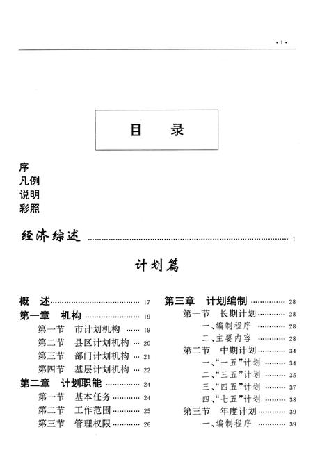 1996-丹东市志  3  经济综述  计划  统计  财政  税务  金融  保险  工商  标准计量  审计  1876-1985.pdf电子版_辽宁省志插图4