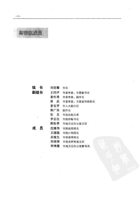 1996-丹东市志  4  工业  1876-1985.pdf电子版_辽宁省志插图4