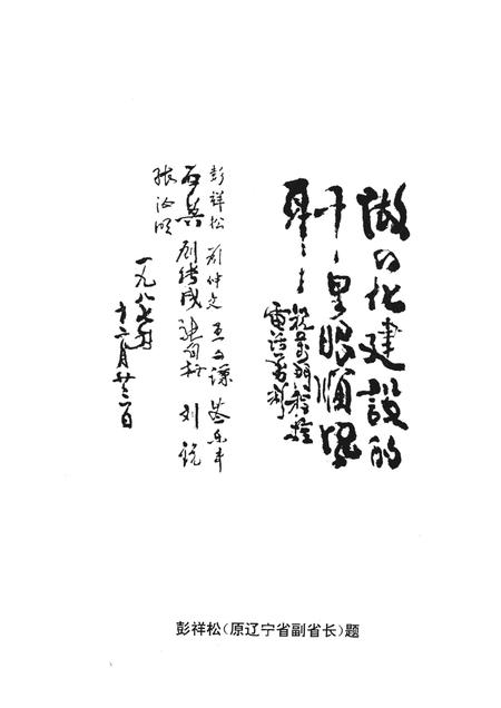1996-丹东邮电志  1896-1995.pdf电子版_辽宁省志插图4