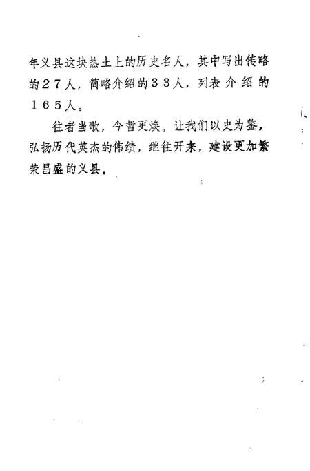 1996-义县文史资料  第10辑  义县历史名人.pdf电子版_辽宁省志插图4