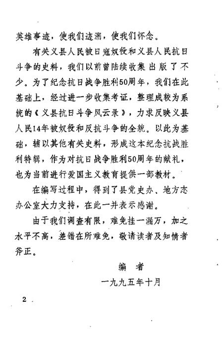 1996-义县文史资料  第9辑  纪念抗日战争胜利五十周年特辑.pdf电子版_辽宁省志插图4