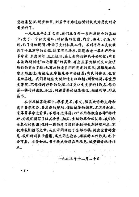 1996-交口文史资料  第1辑.pdf电子版_山西省志插图4