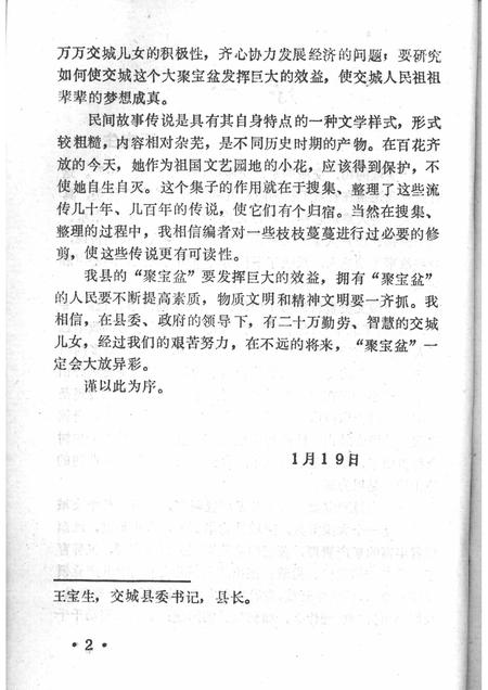 1996-交城文史资料  第14辑  交城民间传说.pdf电子版_山西省志插图4
