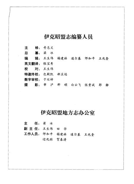 1996-伊克昭盟志  第4册.pdf电子版_内蒙古志插图4