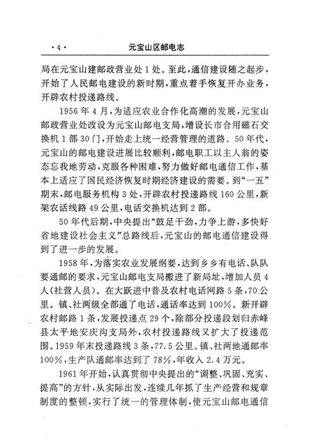 1996-元宝山区邮电志.pdf电子版_内蒙古志插图4