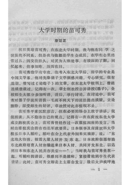 1996-凤城文史资料  第8辑.pdf电子版_辽宁省志插图4