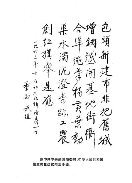 1996-包头市市政公用志.pdf电子版_内蒙古志插图4