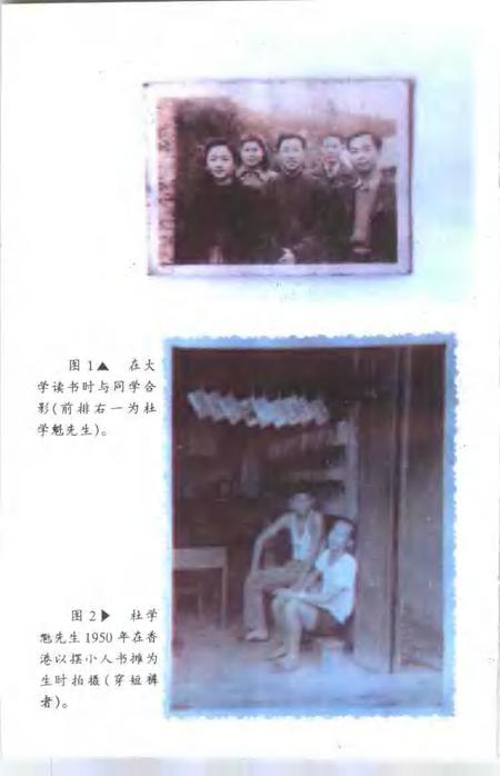 1996-包头市文史资料专辑  流逝岁月皆为春：杜学魁七十五年历程.pdf电子版_内蒙古志插图4